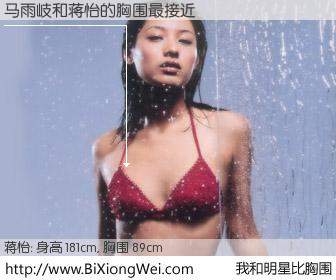 #我和明星比胸围# 身高 181cm，胸围 89cm，哇，我的神啊！马雨岐与内地名模蒋怡的胸围最接近！有图有真相：